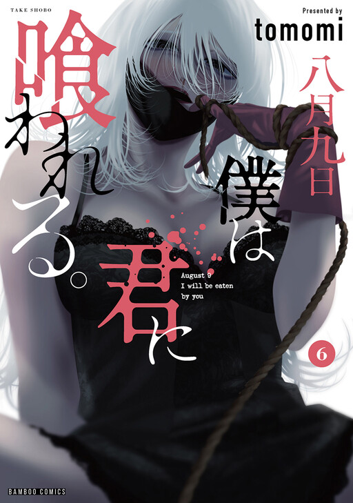 August 9th, I Will Be Eaten by You. cover