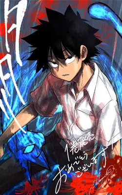 Tatari (WATARI) cover