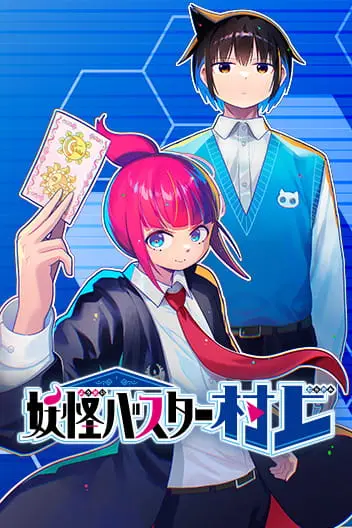 Yokai Buster Murakami cover