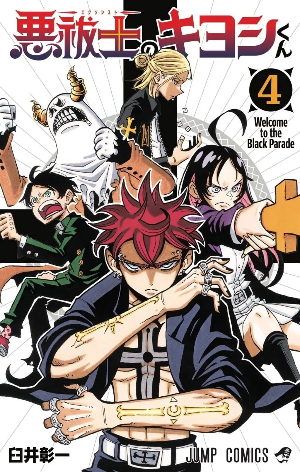 Ultimate Exorcist Kiyoshi Manga cover