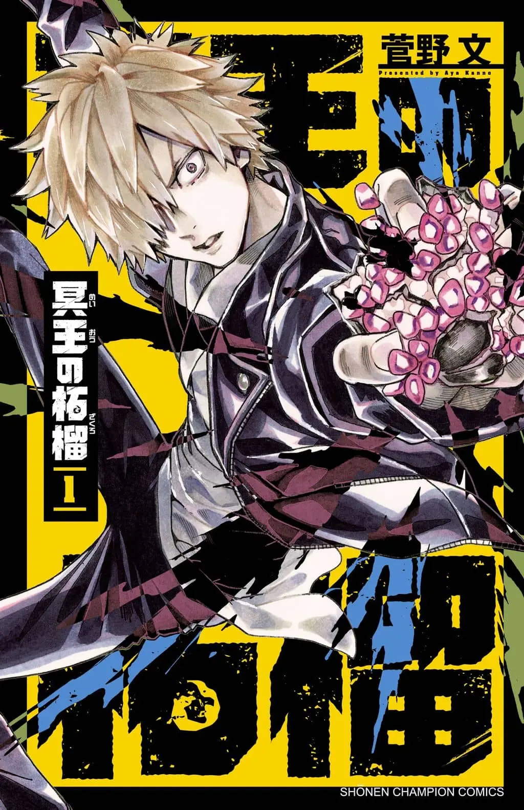 Meiou no Zakuro cover