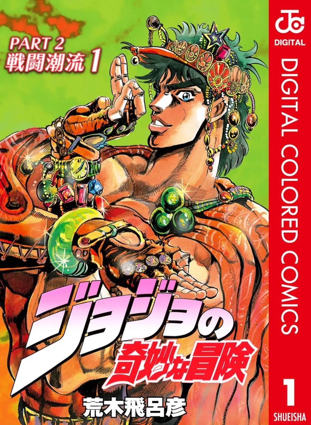 JoJo's Bizarre Adventure, Part 2: Battle Tendency cover