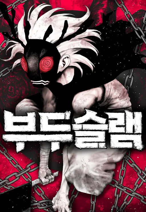 Voodoo Slam  부두슬램 cover