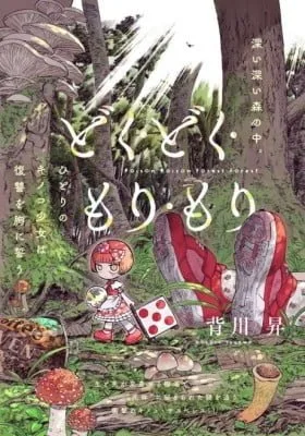 Doku Doku Mori Mori cover