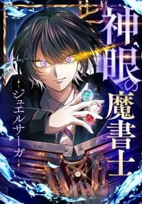 The Divine-Eyed Grimoire Mage: Jewel Saga cover