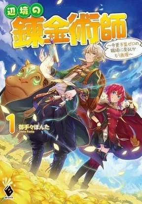 The Frontier Alchemist cover