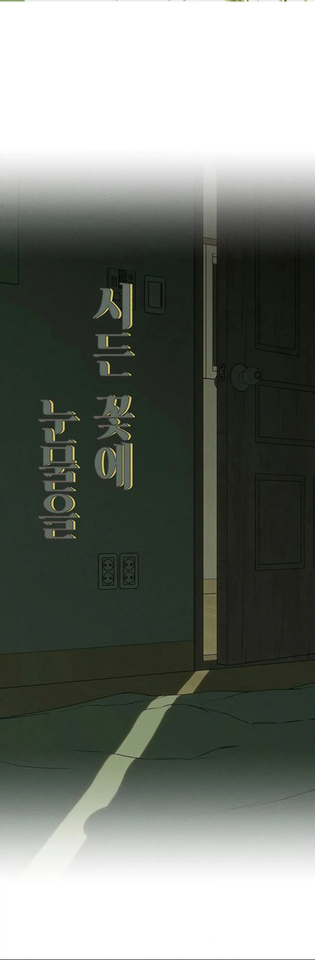 Tears On A Withered Flower — Chapter 38.1 — Page 1