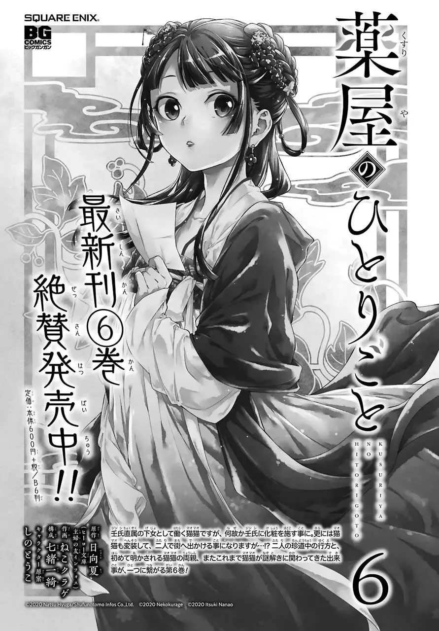 The Apothecary Diaries — Chapter 36.1 — Page 1