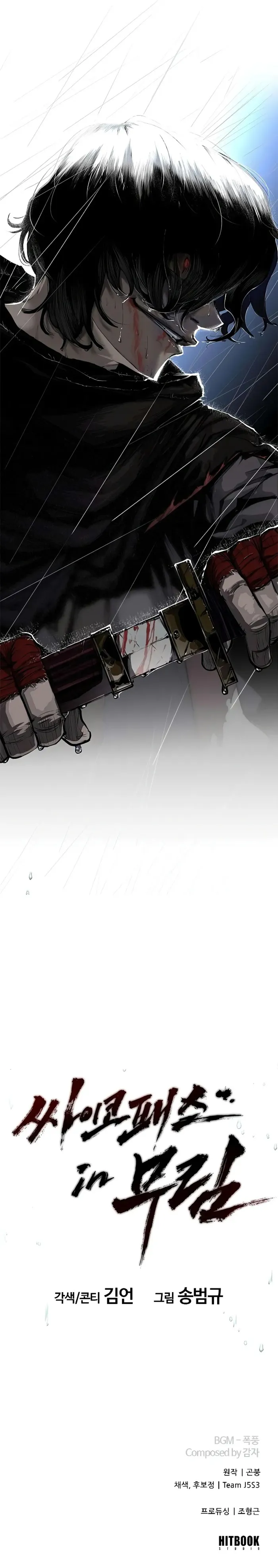 Murim Psychopath — Chapter 0 — Page 8