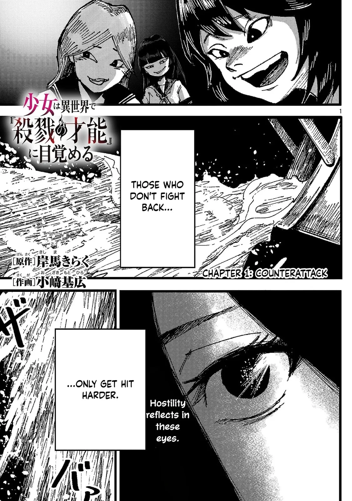 A Girl Awakens to Her "Talent for Slaughter" in Another World — Chapter 1 — Page 1
