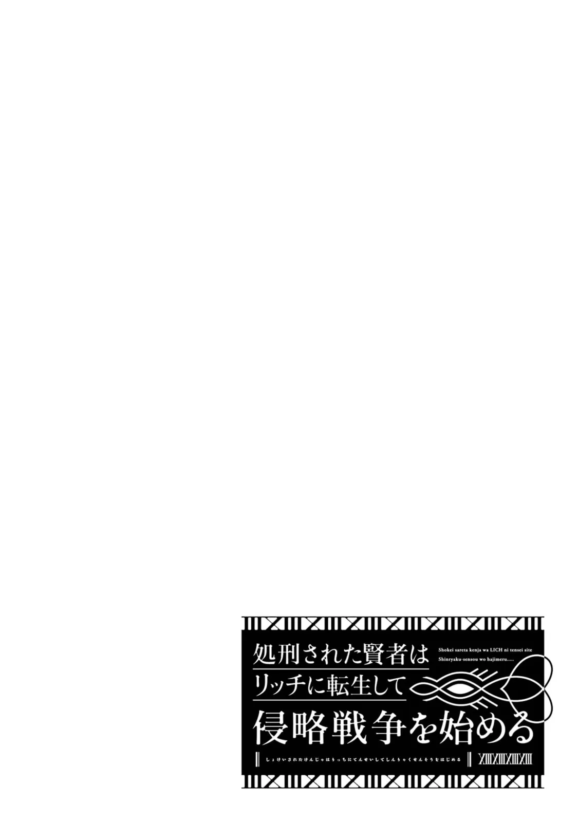 The Executed Sage Who Was Reincarnated as a Lich and Started an All-Out War — Chapter 1 — Page 30