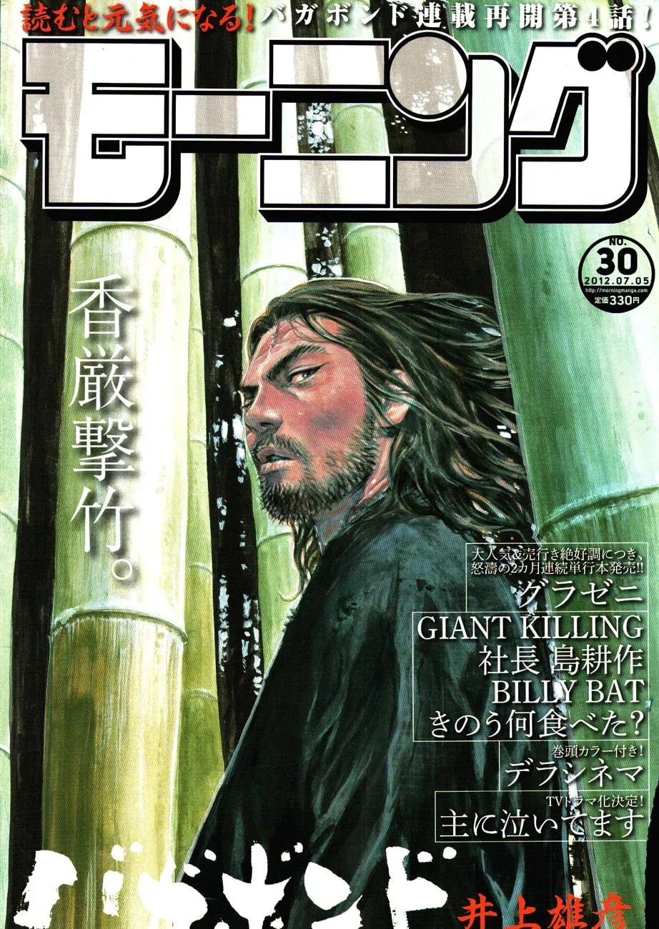 Vagabond Manga — Chapter 304 — Page 1
