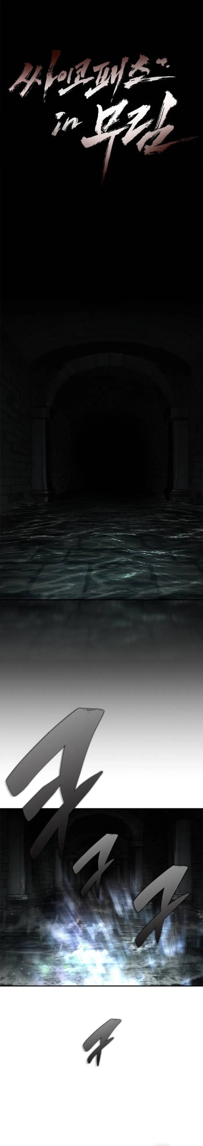 Murim Psychopath — Chapter 18 — Page 1