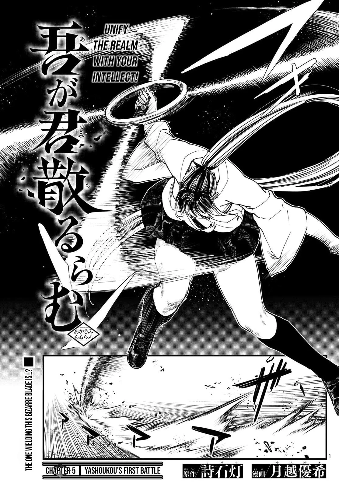 Agakimi Chiruramu — Chapter 5 — Page 2