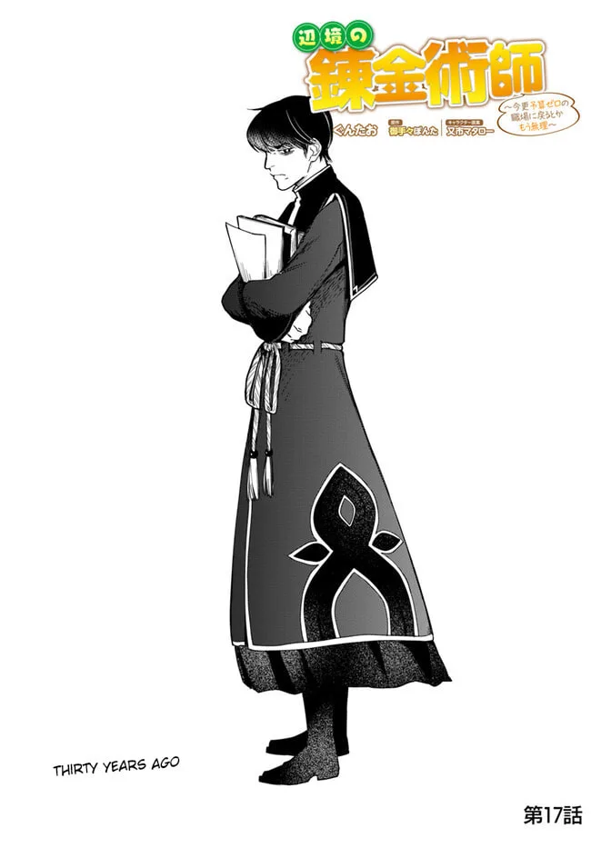 The Frontier Alchemist — Chapter 17 — Page 1