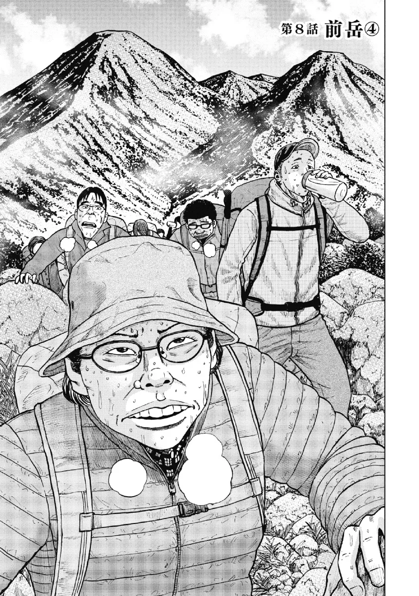 Monkey Peak the Rock — Chapter 8 — Page 1