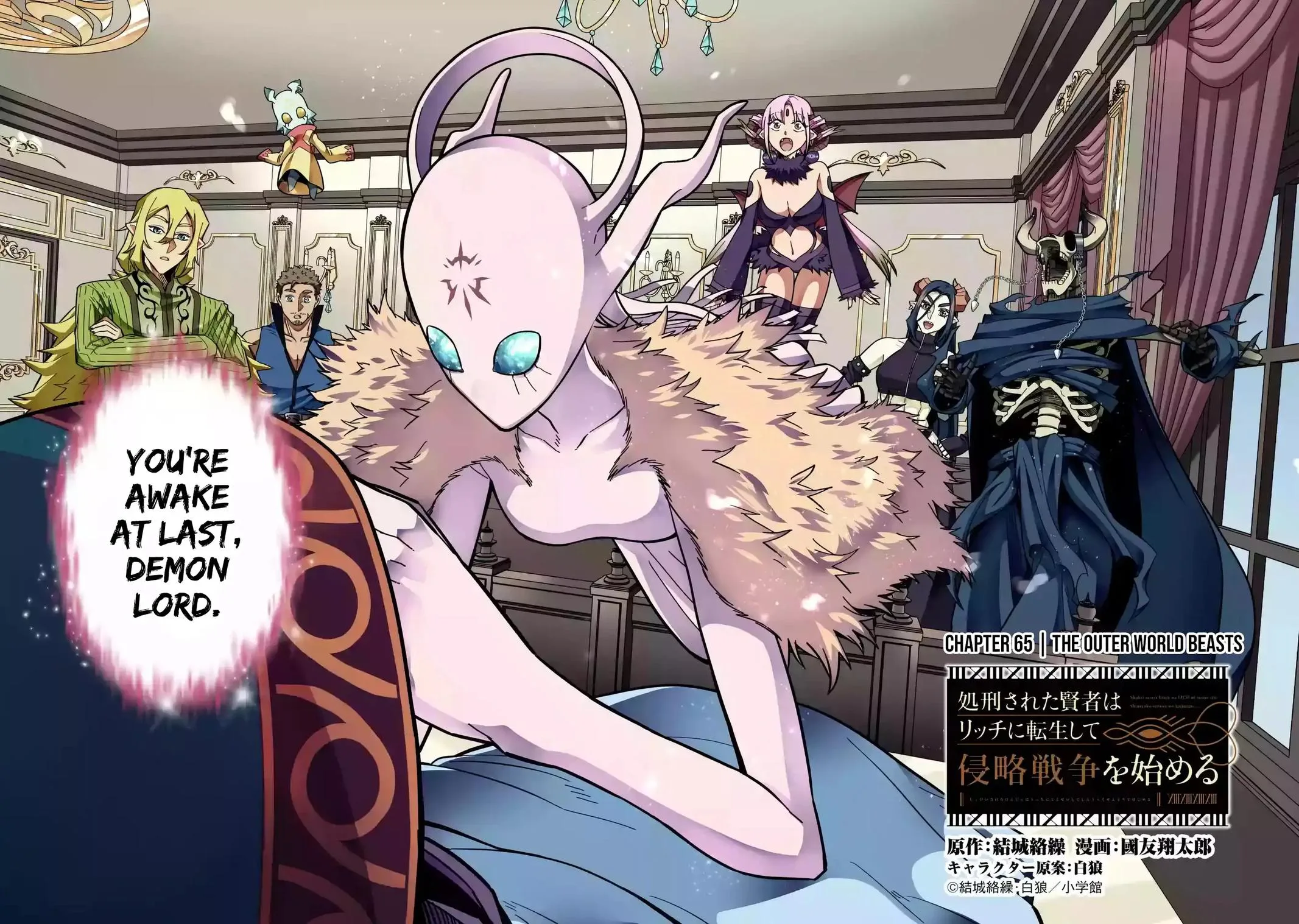 The Executed Sage Who Was Reincarnated as a Lich and Started an All-Out War — Chapter 65 — Page 3