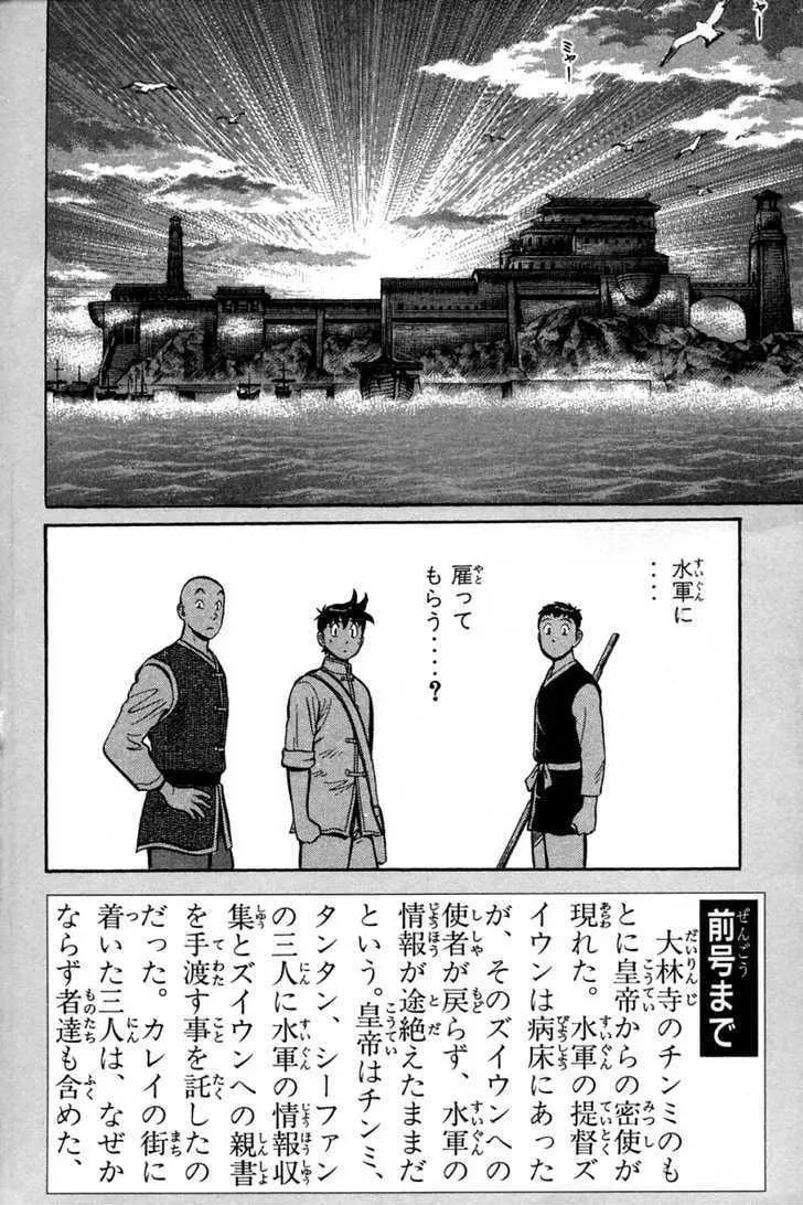 Shin Tekken Chinmi — Chapter 28 — Page 2