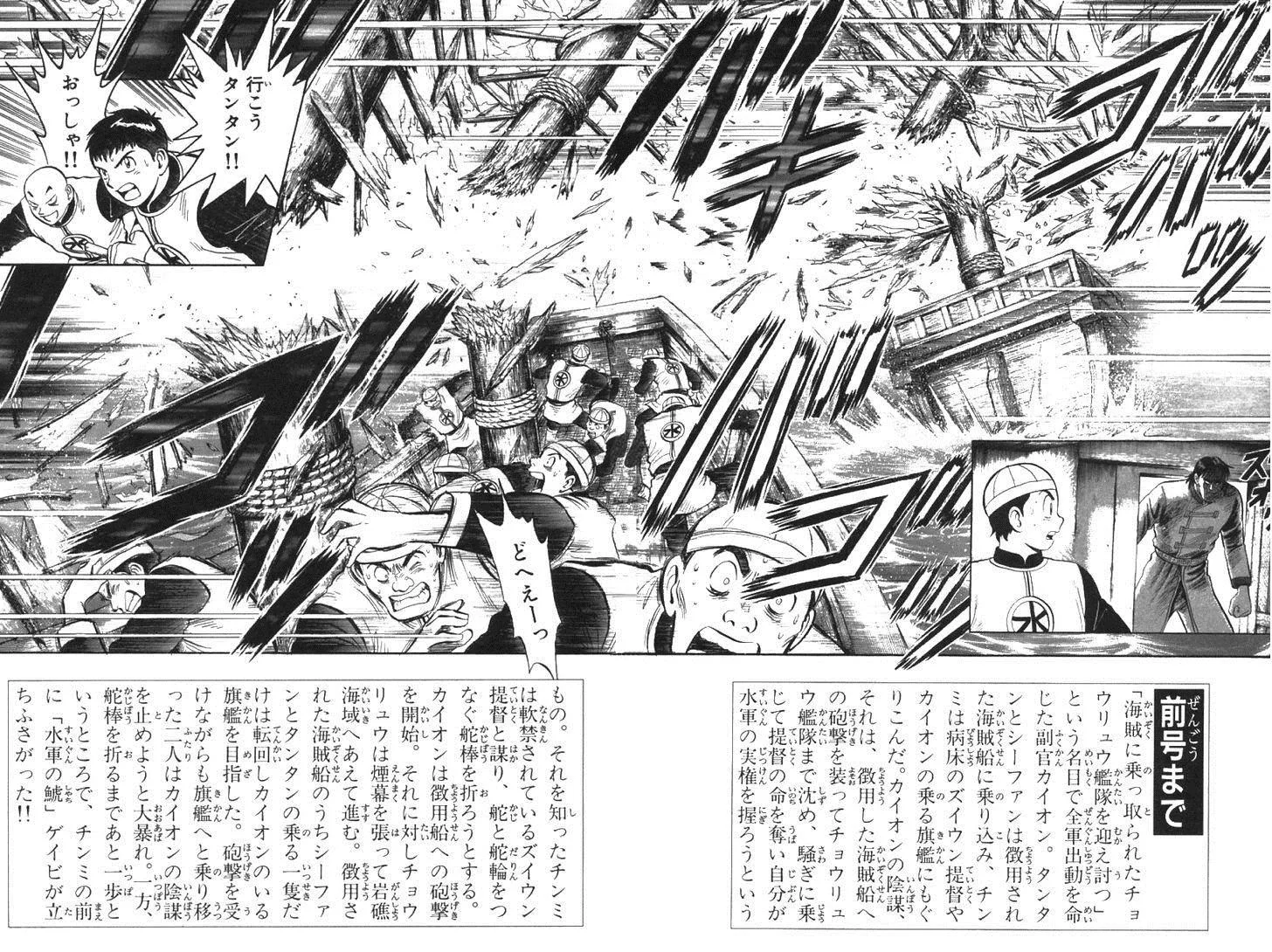 Shin Tekken Chinmi — Chapter 38 — Page 6