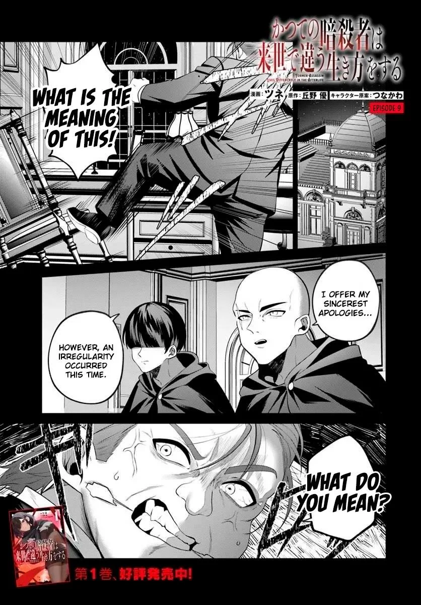 Former Assassin Lives Differently in the Afterlife — Chapter 9 — Page 1