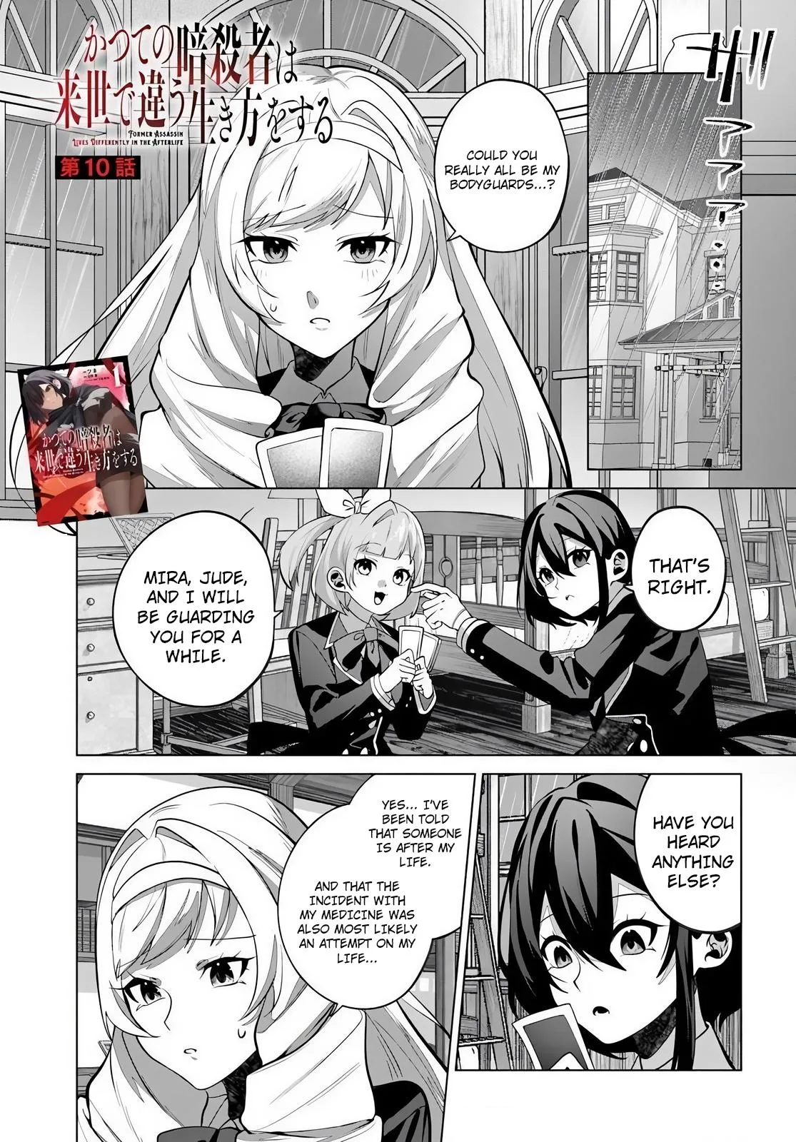Former Assassin Lives Differently in the Afterlife — Chapter 10 — Page 1