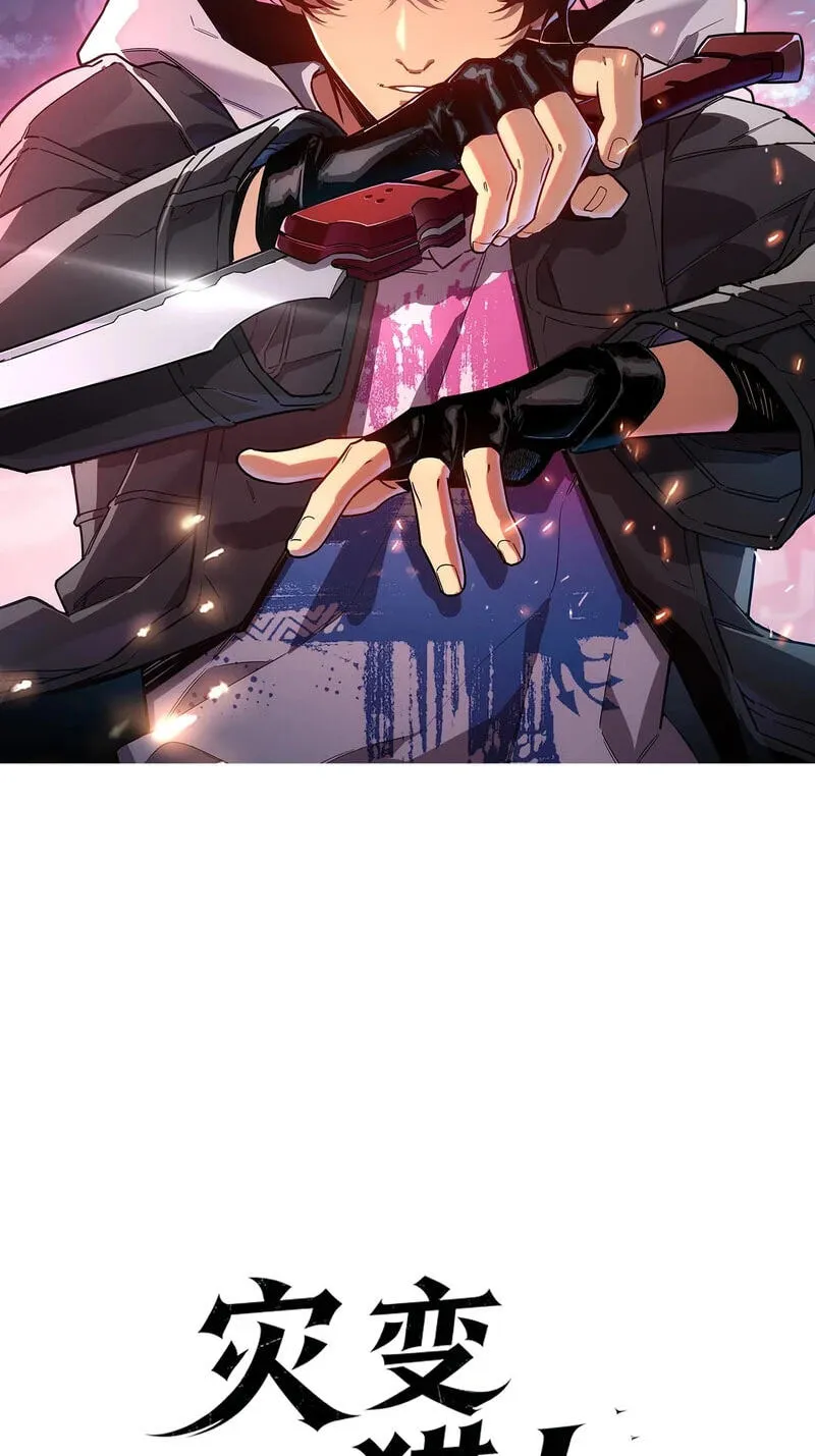 Cataclysm Hunter: I Have an Experience Points System — Chapter 18 — Page 4