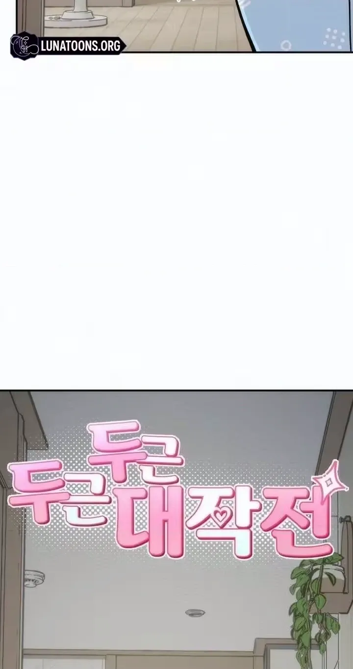 Dugeundugeun Daejakjeon — Chapter 43 — Page 10