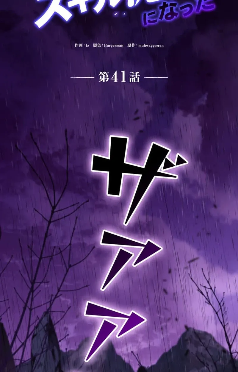 Becoming a Cheat-Level Skill Thief — Chapter 41 — Page 45