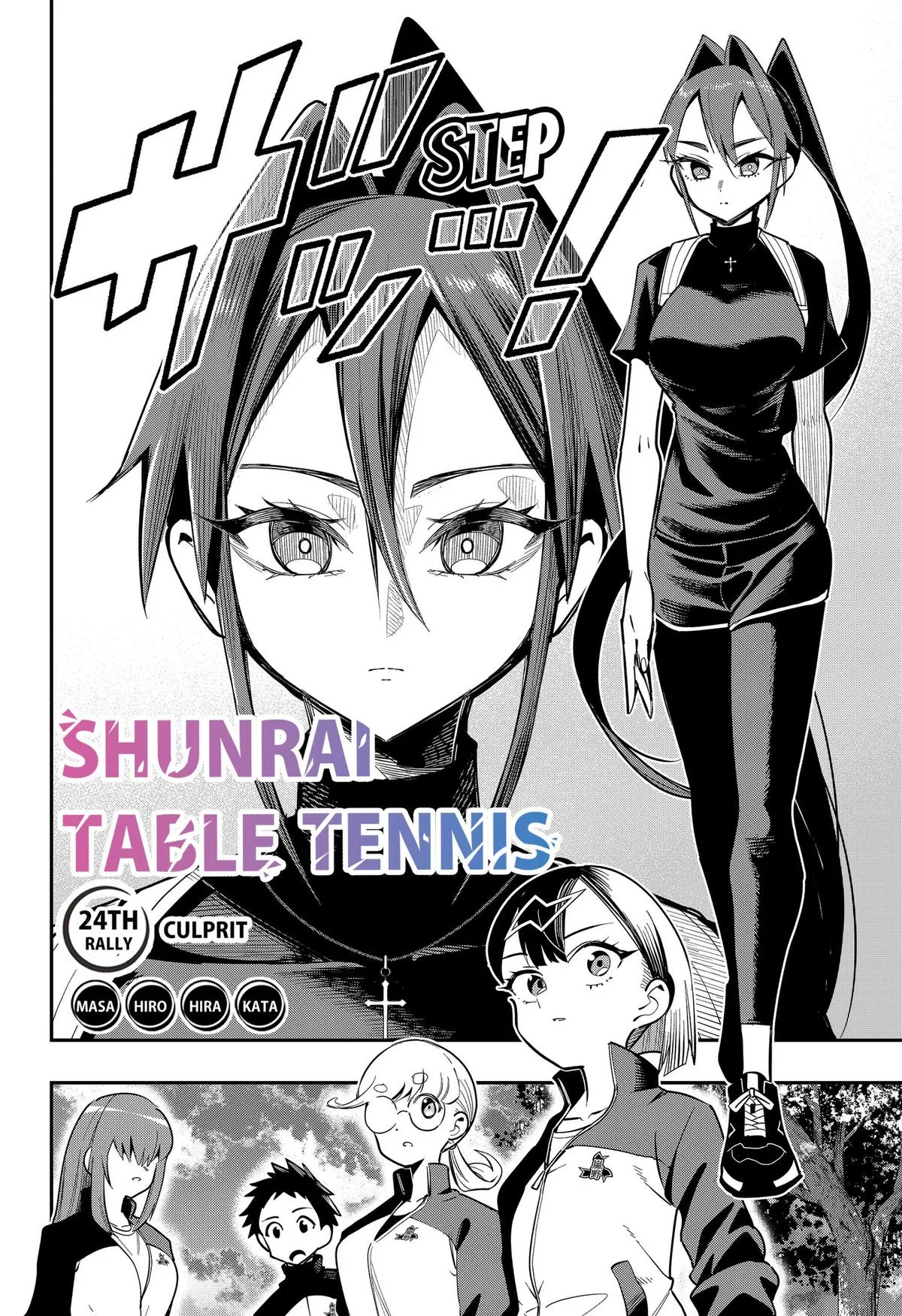 Shunrai Table Tennis — Chapter 24 — Page 2