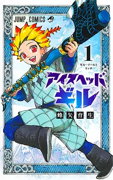 Ice-Head Gill Manga cover