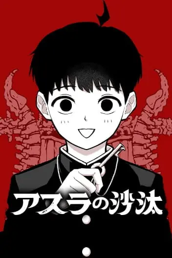 Asura Verdict cover