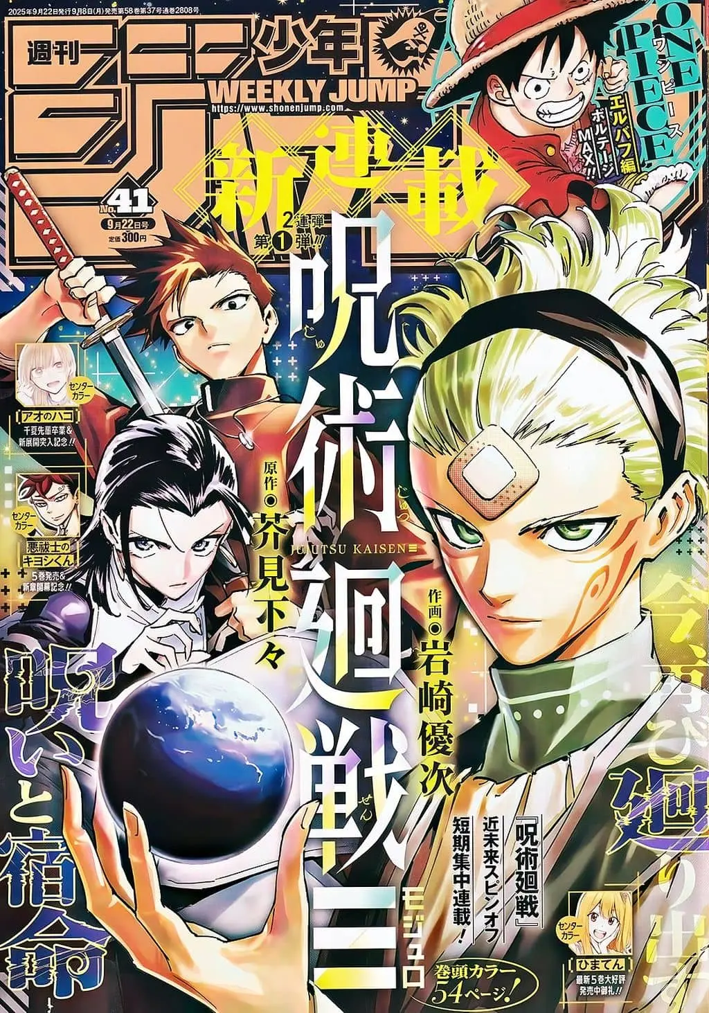Jujutsu Kaisen Modulo Manga cover