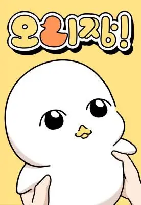 Ducks Are the Best! cover