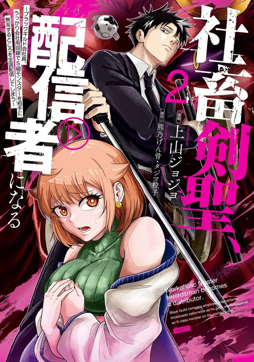 The Corporate Slave Sword Master Becomes a Broadcaster cover