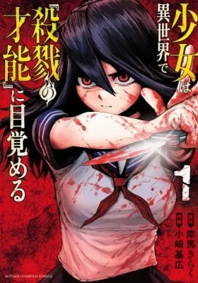 A Girl Awakens to Her "Talent for Slaughter" in Another World cover