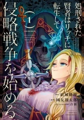 The Executed Sage Who Was Reincarnated as a Lich and Started an All-Out War cover