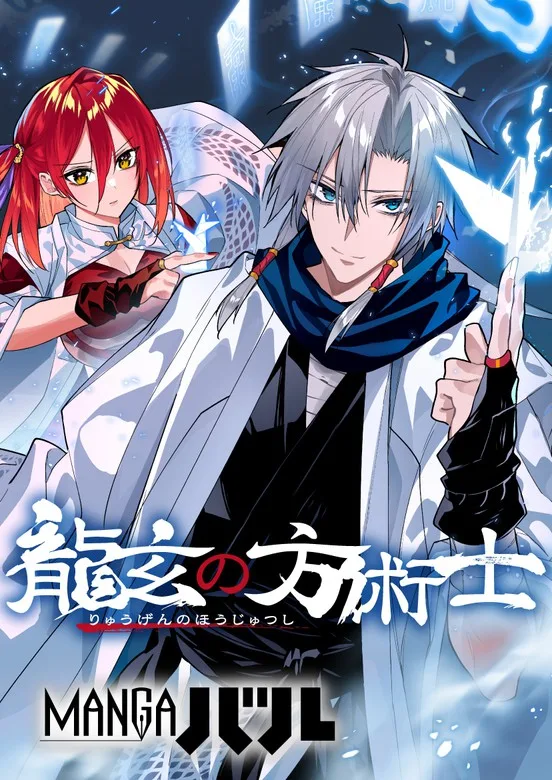 Arcane Guardian of Ryūgen cover