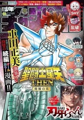 Saint Seiya THEN: Flowers in the Ruin cover