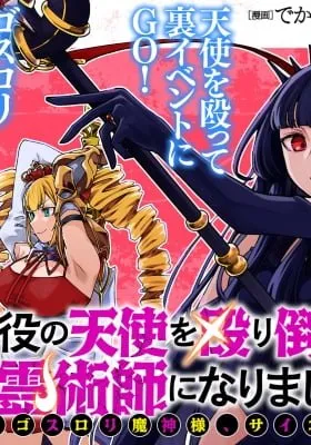 After I Knocked Down a Guide Angel, I Became a Necromancer ~A Supremely Cute Gothic Lolita Evil God is so Terrific!~ cover