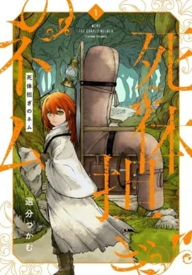 Shitai Katsugi no Nemu cover