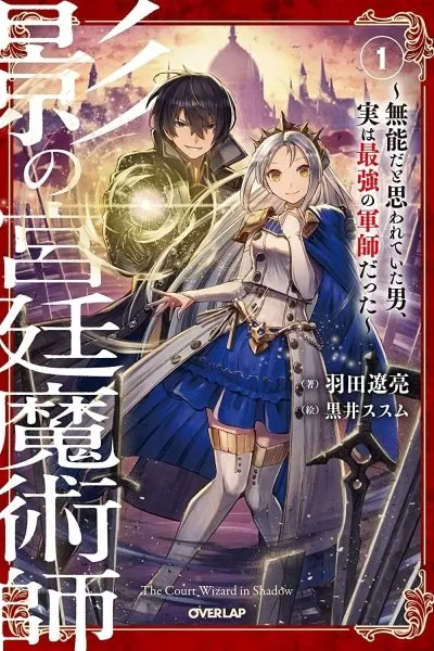 The Court Wizard in Shadow cover