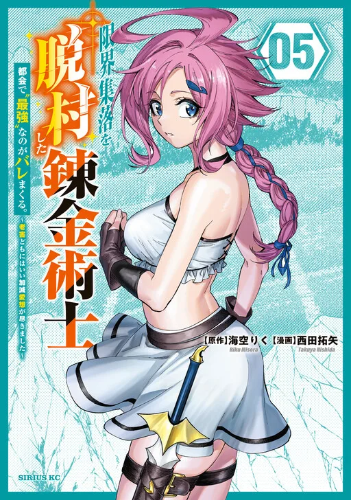 An Alchemist Who Escaped from a Depopulated Village is Revealed to be the Strongest in the City cover