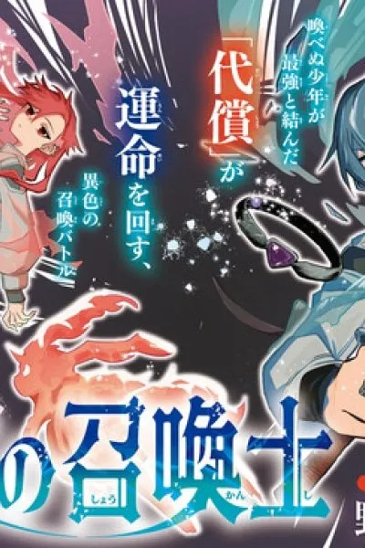 The Talentless Summoner cover