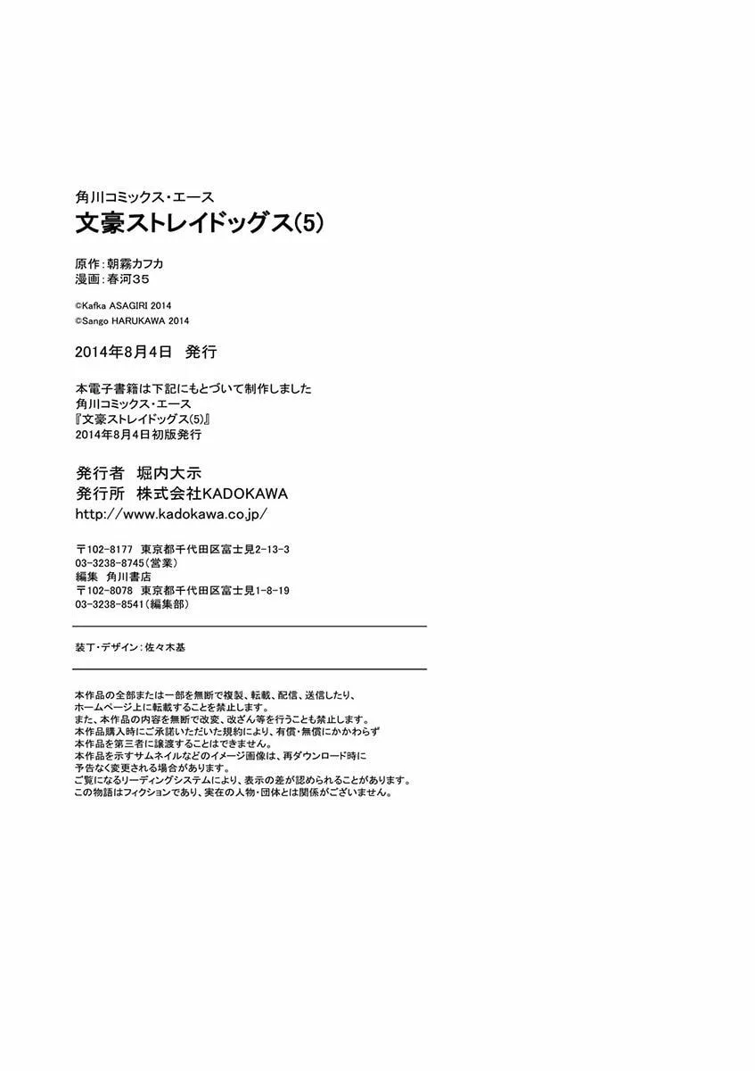 Bungo Stray Dogs, chapter 20.5, page 5