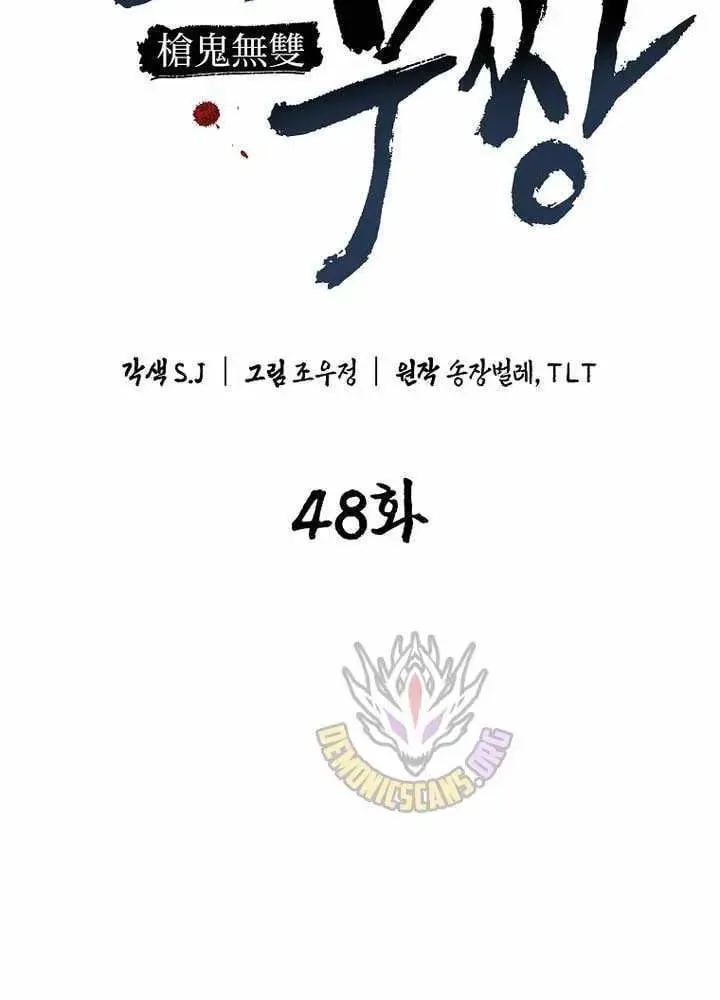 Unrivaled Spear Ghost, chapter 48, page 7
