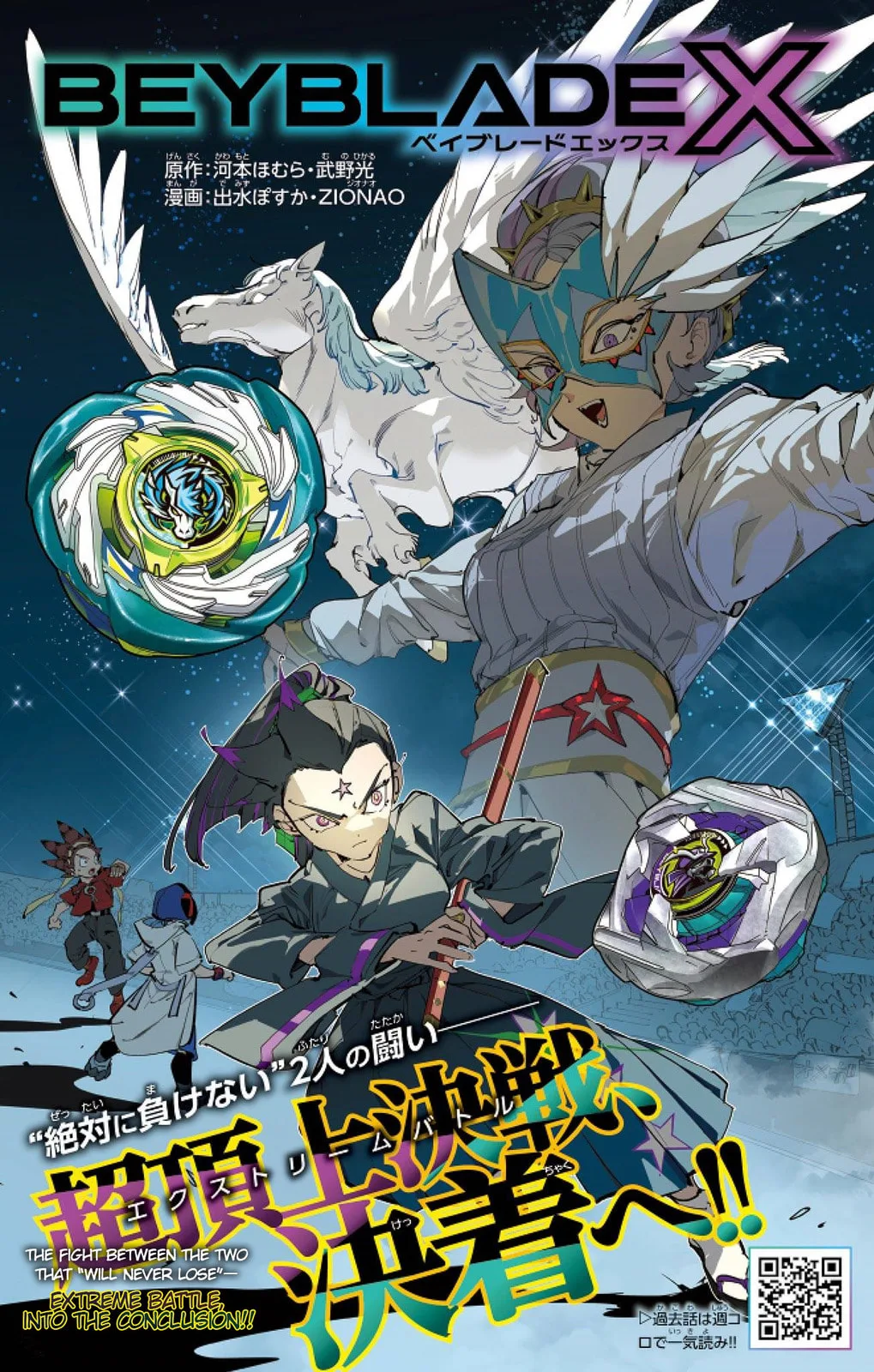 BEYBLADE X, chapter 27, page 1