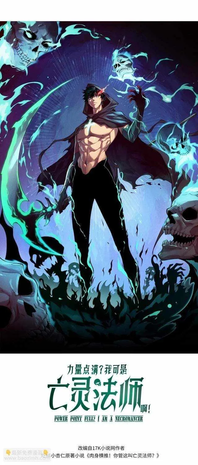Maxed Strength Necromancer, chapter 127, page 1