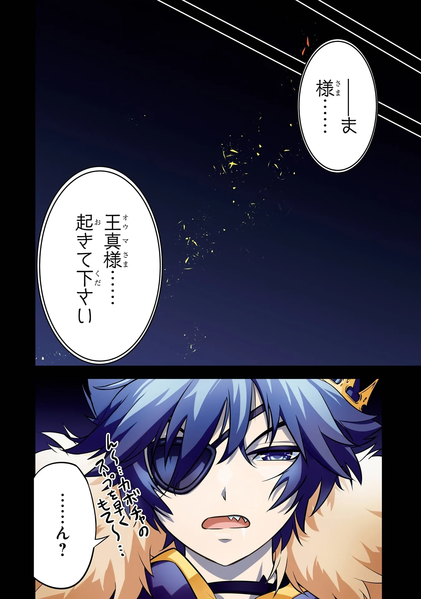 The Beast King Ouma Reconquers the World, chapter 5, page 4