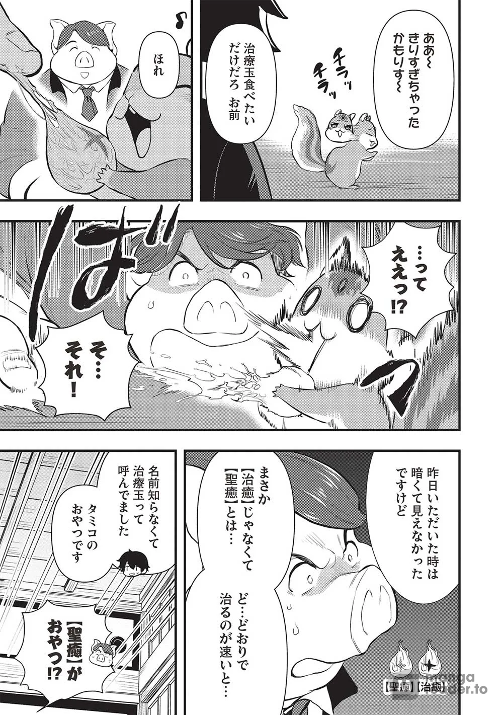 Metro Labyrinth – When I woke up, I had the Strongest Job, so I teamed up with a Chipmunk and wandered the New World, chapter 30, page 7