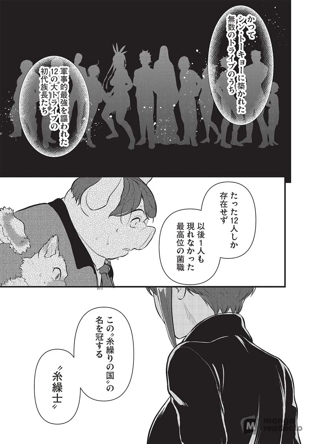 Metro Labyrinth – When I woke up, I had the Strongest Job, so I teamed up with a Chipmunk and wandered the New World, chapter 30, page 19